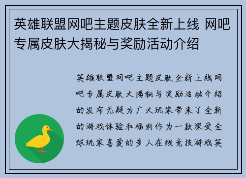英雄联盟网吧主题皮肤全新上线 网吧专属皮肤大揭秘与奖励活动介绍