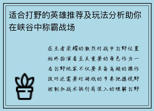 适合打野的英雄推荐及玩法分析助你在峡谷中称霸战场