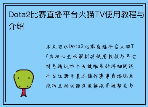 Dota2比赛直播平台火猫TV使用教程与介绍
