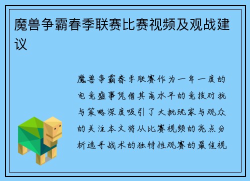 魔兽争霸春季联赛比赛视频及观战建议