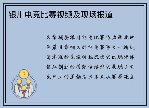 银川电竞比赛视频及现场报道